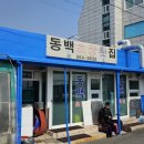 동백초장 이미지