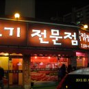 부일정육점