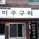 청운반점식당 이미지