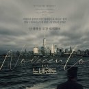 음악극 [노베첸토] 2025.03.19 ~ 2025.06.08예스24스테이지 2관 이미지