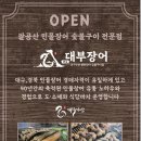 팔공산풍천장어