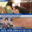 '엽기 폭행' 양진호 "옥중 결혼해... 아직도 성착취물 유통" 이미지