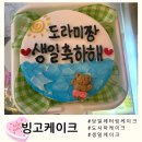 빙고 | 대전 당일 레터링 케이크 | 둔산동 &#34;빙고케이크&#34; 내돈내산 후기