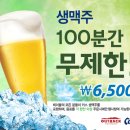 카스생맥주