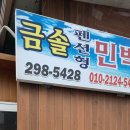 금솔민박 이미지