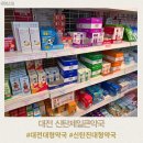 에디슨약국 | 대전대형약국 신탄제일큰약국 신생아 어린이 약 종류 가격 구입 목록