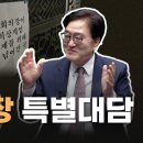 🌼🎤 [정준희의 토요토론 52회_2/14] “22대 국회 중간평가” 우원식 국회의장 특별대담 이미지