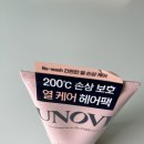 워시가드 | UNOVE 어노브 히팅 가드 노워시 트리트먼트 올영세일 구입 후기 💓