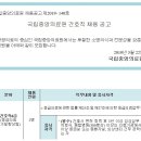 [국립중앙의료원] 간호직(응급의료평가질향상팀) 채용 공고 (~6/6) 이미지