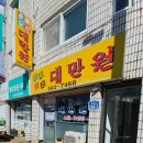 대만원 | 🥢 군산 간짜장 맛집, 콩국수도 맛있는 ‘대만원’ 방문기 😋 군산콩국수맛집(내돈내산)