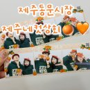 동문상회 | [동문시장가볼만한곳 - 제주네컷상회] 제주프레임 동문시장데이트
