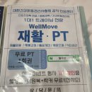 K직장인의 거북목 고치기 명소인 청라 재활PT 웰무브근골격운동센터 후기