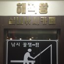 해적왕실내낚시카페 이미지