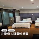 시애틀비호텔 이미지