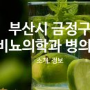 남산내과의원 이미지