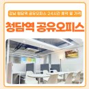 세무법인파인드청담점 | 강남 청담역 공유오피스 24시간 (예약, 가격, 비상주, 후기)