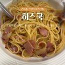 히즈쿡스 네이버블로그
