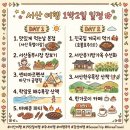 새마을목장 서산본점 | [서산여행] 4월, 서산 야호~ / 1박2일 서산 글램핑과 수선화 개화