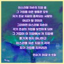 2025년 11월 5일(수) 수요예배 민수기 36장 1~13절 하나님이 주신 기업을 보존하라 이미지