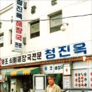 청진옥 이미지