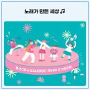 용산구립소년소녀합창단 제14회 정기연주회 | 🎤용산구립소년소녀합창단 제14회 정기연주회 개최🎵