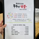 두두안짬뽕