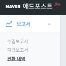 네이버 애드포스트 첫 정산 기념 | 9개월 비활동 기간에 조회수 유지된 컨텐츠는? | 조회수 및 수익 분석
