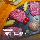 여의도 소고기 제이디그릴바 주민이 추천하는 와규 찐맛집