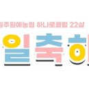 원주원예하나로클럽 이미지