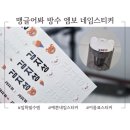입학 필수템 맹글어봐 배경없는 투명 엠보 방수 네임스티커 솔직 후기