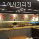 소담촌 미아사거리점 | 미아동 샤브샤브 소담촌 미아사거리점 맛있는 집