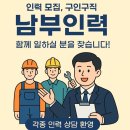 향남읍사무소 | 향남인력 구인 남부인력 인력사무소 업체 후기