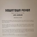 명동 롯데백화점 본점 롯데타운명동 아트페스타(LTM ART FESTA) 다운타운 피버(DOWNTOWN FEVER) 주재범...