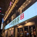 수영냉삼해운대점 웨이팅 주차정보 후기 부광식육 평일 저녁 웨이팅