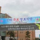 이천신하교회 경로식당 | 신하교회 무료경로식당을 다녀왔습니다~!