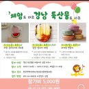 경남산청지역자활센터 | 창원에서 즐기는 지역먹거리 축제 [2025년 경남 특산물 박람회 후기]