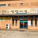 용문산농장쌈밥마을 네이버블로그