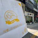 이대전철역 5번출구 | [서울시 마포구] 선물하기에도 좋은 생식빵, 올베르 이대점 방문 후기(이대역맛집/이대베이커리)