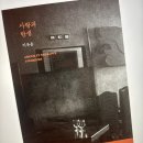 사랑과 탄생 | 사랑과 탄생 - 이유운 ㅣ 책 리뷰 후기 감평 뭐 그런 것.. 보단 좀 더 개인적인