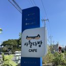 사월이네 | [충주] 충주카페 추천 사월다방, 솔직 후기☕