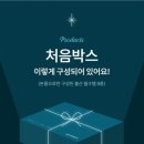 정성마케팅 - 성동구 뚝섬로3길 11-5 | 9종 실속 구성! 마더케이 처음박스 무료 신청 완료 🎁 (feat. 당첨 시 정성 가득 언박싱 후기 약속! 🤙🏻)