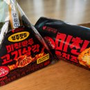 미친만두 | 세븐일레븐 미친만두 후기｜고기삼각·콘치즈볶음밥김밥 맵기 비교