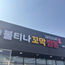 교동짬뽕세마점 | [오산 맛집] 짬뽕 맛집_불티나 꼬막짬뽕 오산점