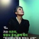 아무것도 모르고 무능한 칸쿤시장 정원오를 반짝반짝하게 빠는 가수 이은미 이미지