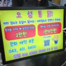 오성통닭 이미지