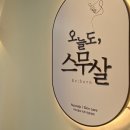 오늘도스무살 이미지