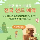 온니(only)샌드