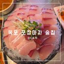 최가네포차 | 목포 포장마차 감성 술집 김C포차 방어회 내돈내산 후기