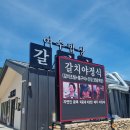 여수밥상갈치야 | 여수밥상 갈치야 후기