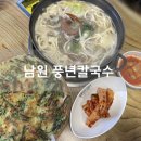 풍년칼국수 | 남원 시청 맛집 풍년칼국수